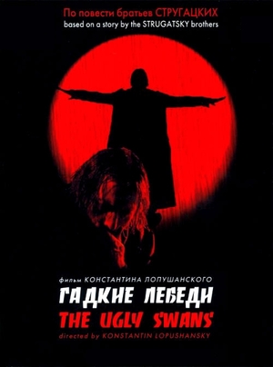 Гидкі лебеді