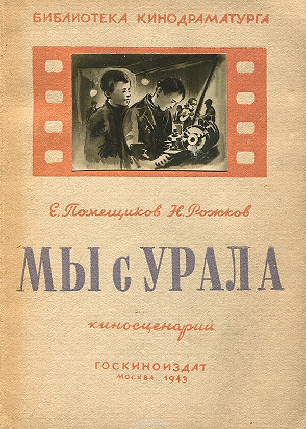 Я с Урала