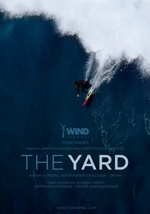 The Yard: Большая волна