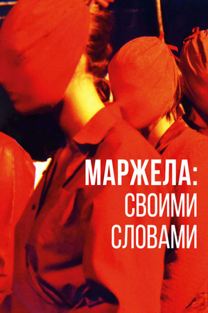 Маржела