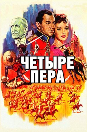Чотири пера