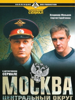 Москва. Центральный округ