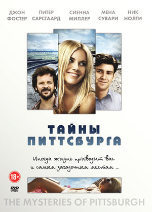 Таємниці Пітсбурга