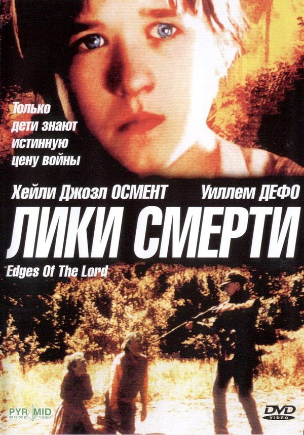 Обличчя смерті (Обличчя господа)