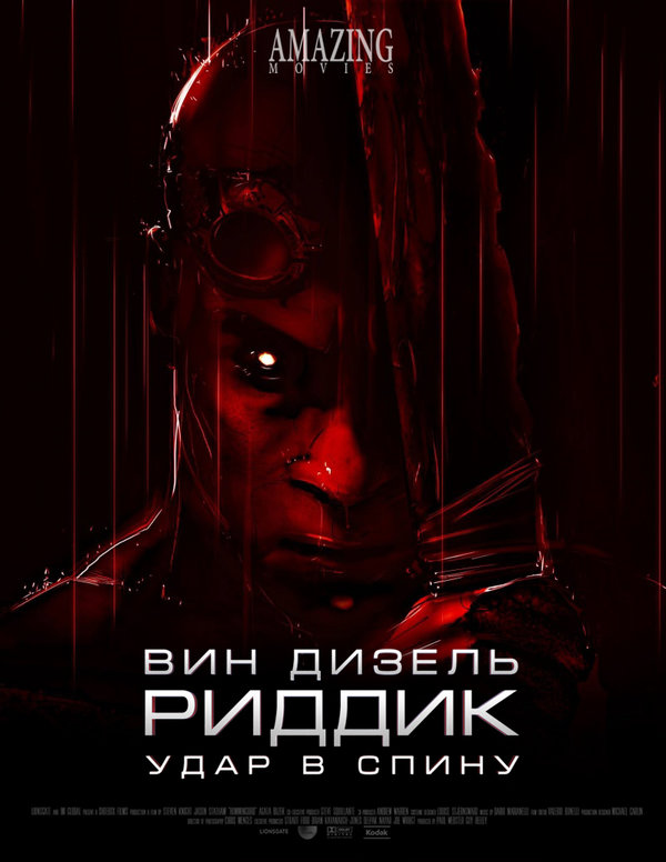 Ріддік: Удар нишком