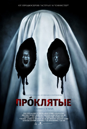 Проклятые