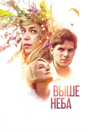 Выше неба