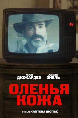 Оленья кожа