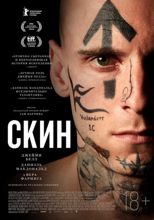 Скин