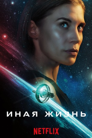 Другая жизнь
