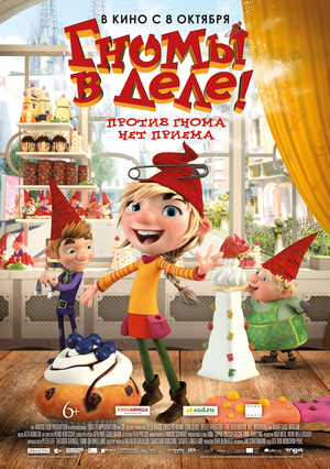 Гномы в деле!