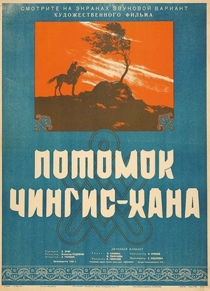 Потомок Чингисхана