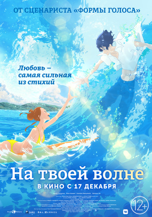 На твоей волне