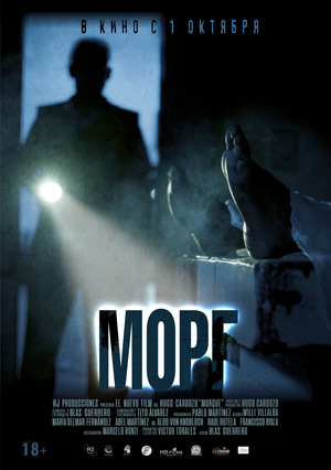 Морг