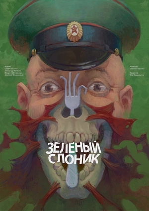 Зеленый слоник