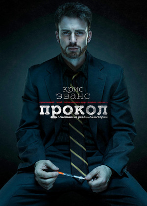 Прокол