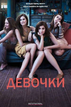 Девчонки