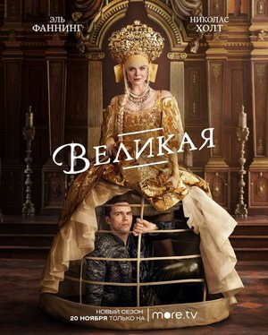 Великая