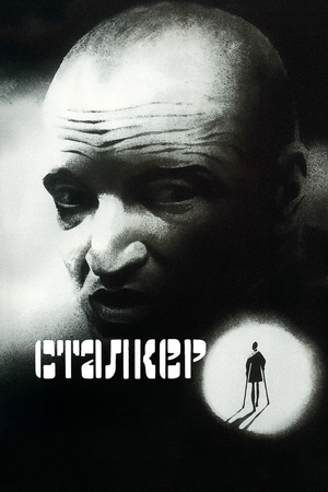 Сталкер