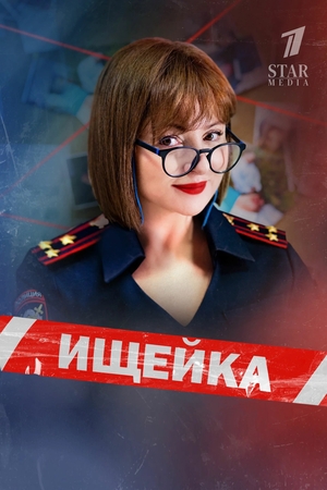 Ищейка
