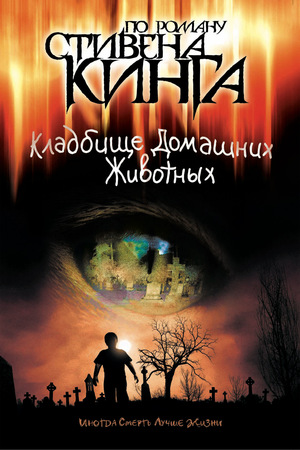 Кладбище домашних животных