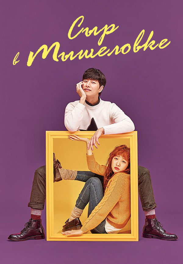 Cheese In The Trap Saison 2 Cheese in the trap season 2