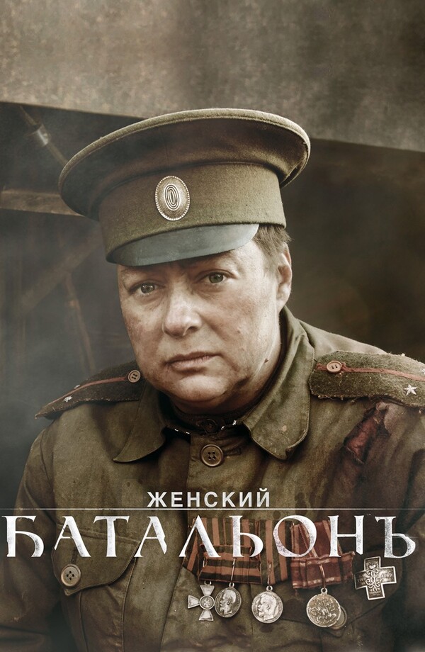 Женский батальонъ