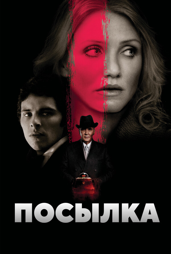 Посылка
