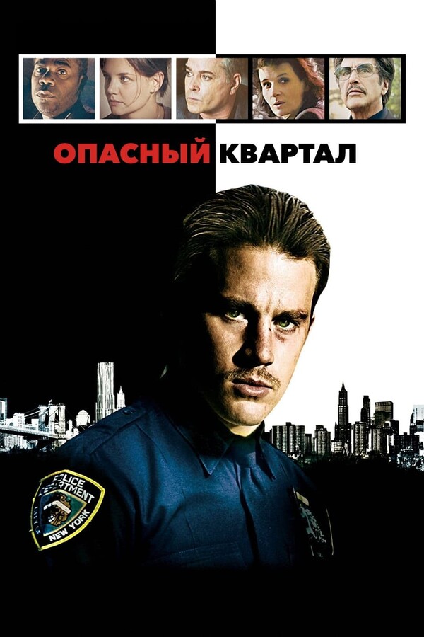 Опасный квартал