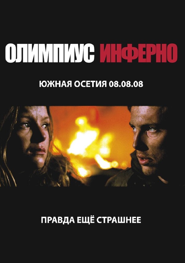 Олімпіус інферно
