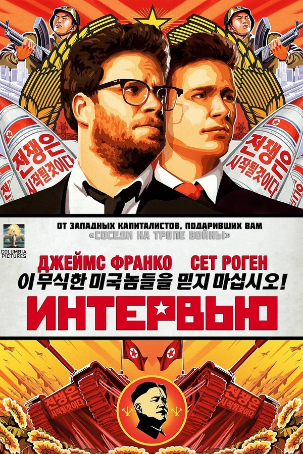 Интервью