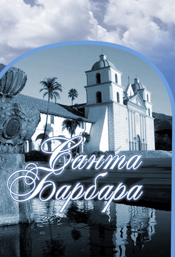 Санта-Барбара