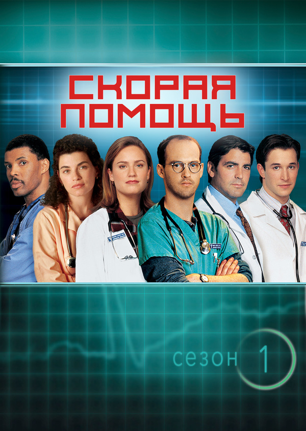Скорая помощь