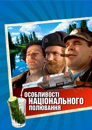 Особливості національного полювання