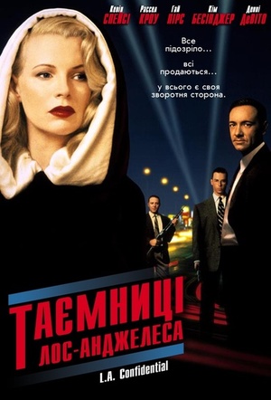 Таємниці Лос-Анджелеса
