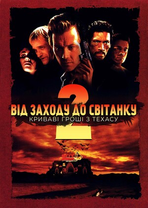 Від заходу до світанку 2: Криваві гроші Техасу