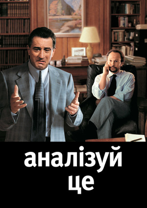 Аналізуючи це