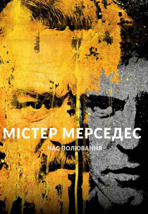 Містер Мерседес