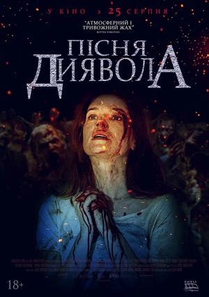 Пісня диявола