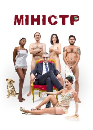 Міністр