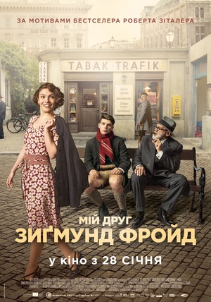 Мой друг - Зигмунд Фрейд