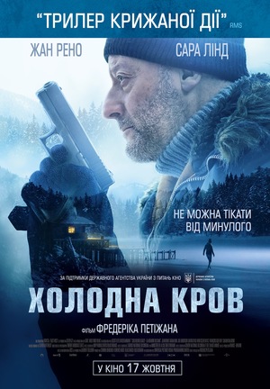 Холодна кров