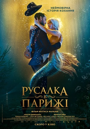 Русалка в Парижі