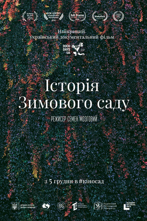 Історія Зимового саду