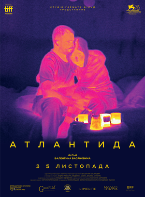 Атлантида