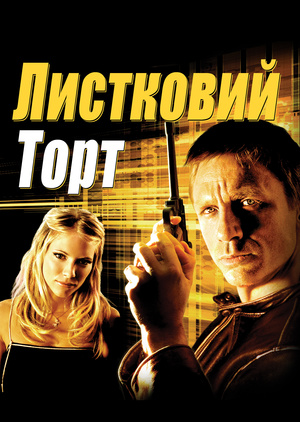 Листковий пиріг