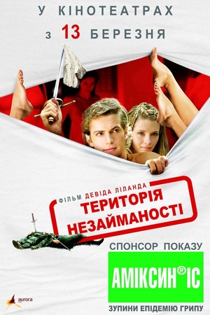 Територія незайманих