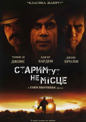 Старим тут не місце