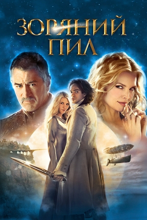 Зоряний пил