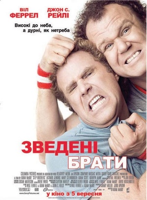 Зведені брати